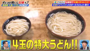 ジャンボうどん高木のデカ盛り挑戦は本当に無料？制限時間と玉数の実態を徹底解剖