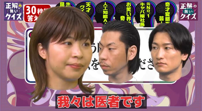 正解の無いクイズ