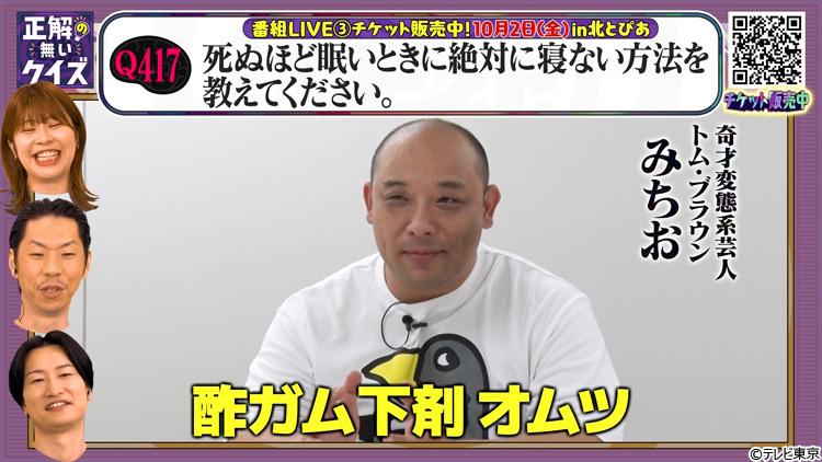 正解の無いクイズ」7月16日＆23日深夜に2週連続放送！10月2日（金