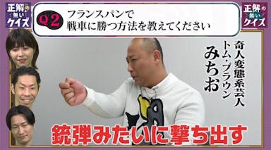 正解の無いクイズ