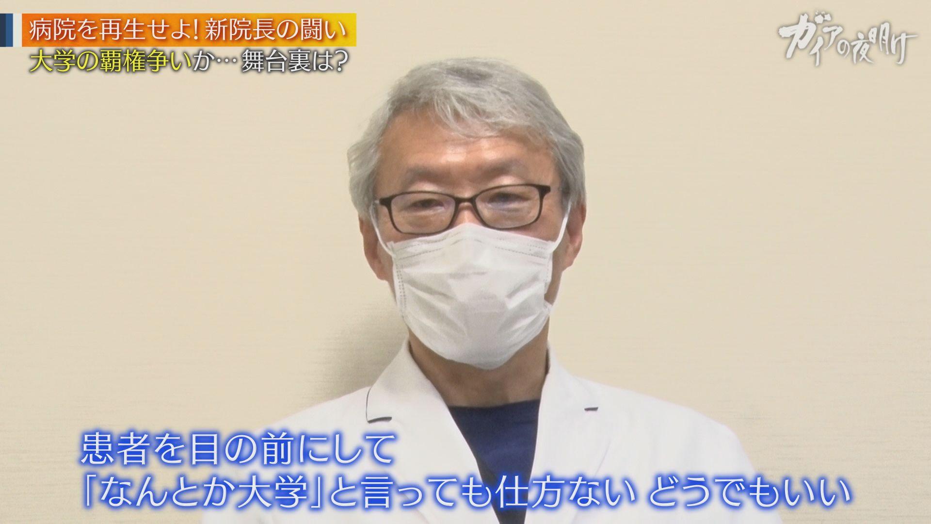 学閥問題で医師が大量退職した病院…新院長の奮闘に密着：ガイアの夜明け | テレ東・ＢＳテレ東の読んで見て感じるメディア テレ東プラス