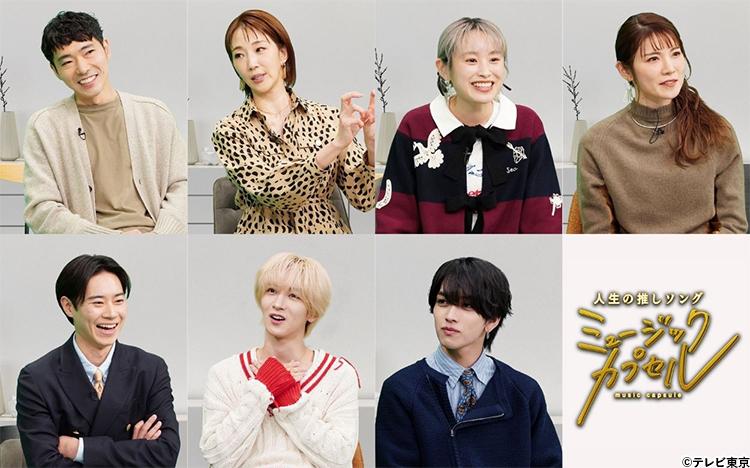 MCは永瀬廉（King ＆ Prince）「ミュージックカプセル ～人生の推し