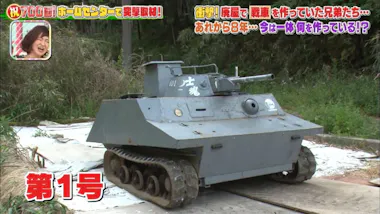 ホームセンター購入品で【戦車】を自作！兄弟のガチすぎるDIY：所さん 