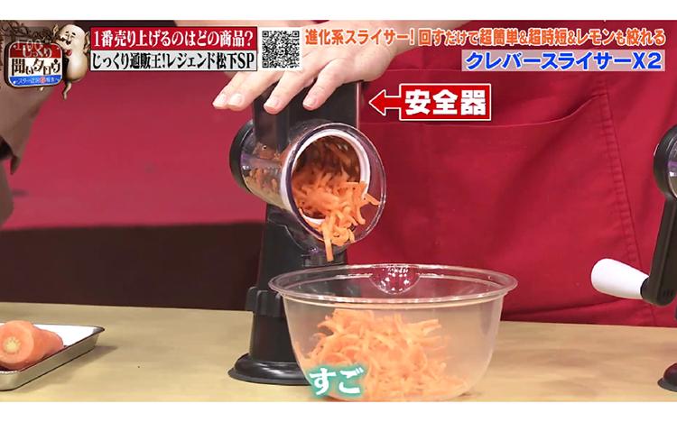 ニンジンの千切りが5秒で！】レジェンド松下が激推しする“爆売れ
