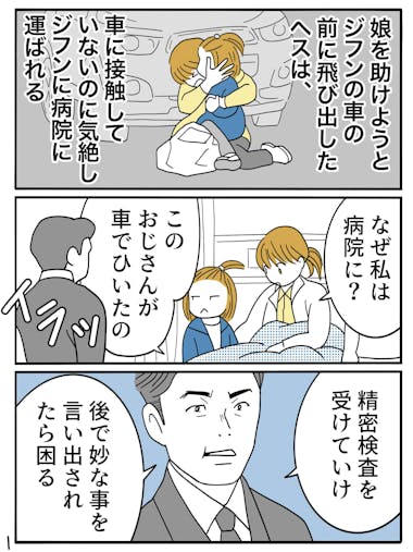 韓国ドラマ「結婚契約」を1分漫画でさくっと読める！◯◯のために偽装