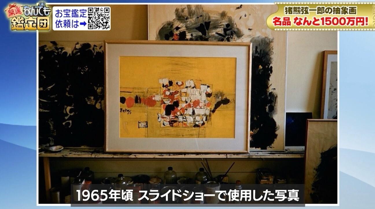 AIに300万円と言われた」抽象画が1500万円に！：開運！なんでも鑑定団