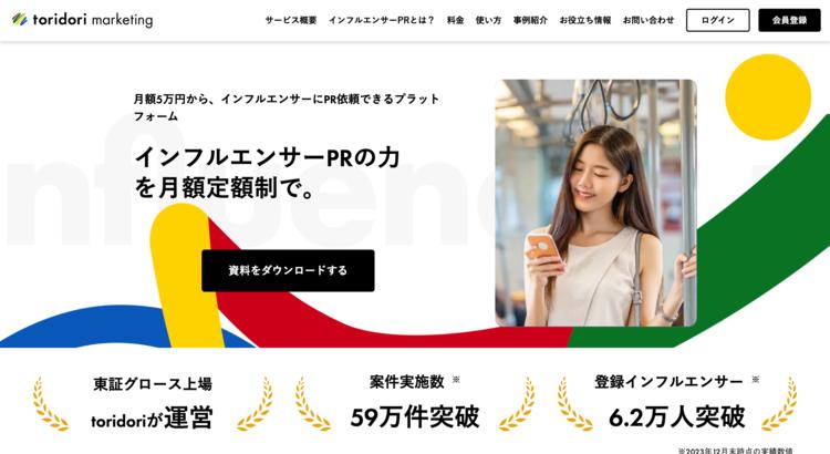 インフルエンサーマーケティング会社比較21選！費用相場・選び方も解説