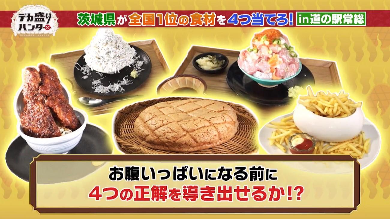 超巨大メロンパンが登場！ロシアン佐藤が話題の「道の駅グルメ」を食べ