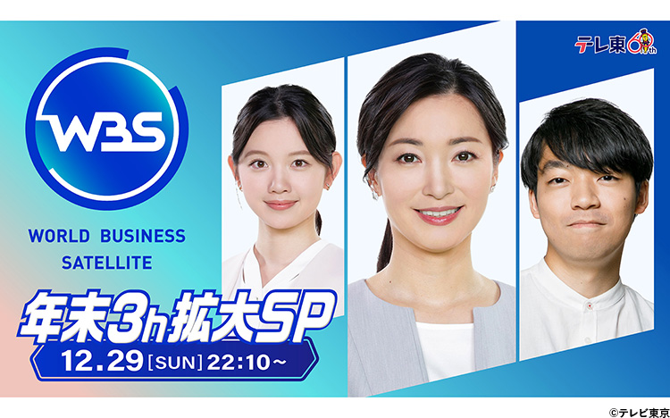 WBSポスター/ワールドビジネスサテライト 561e63a921ce3812ab8ea41fbd45.