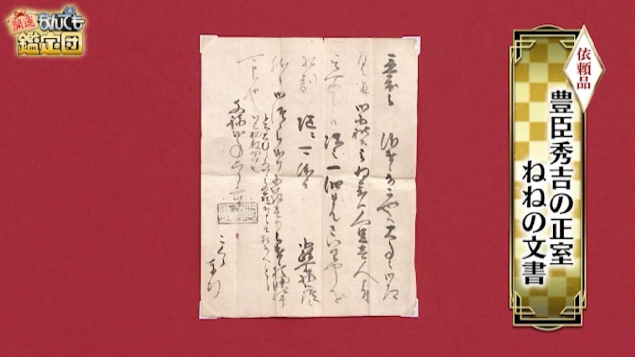 押し入れの段ボールに眠っていた一枚の紙が【1000万円】に！専門家