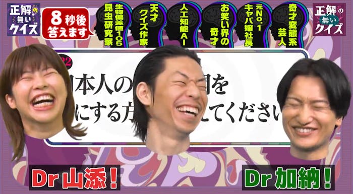 正解の無いクイズ