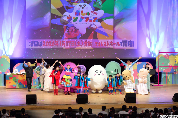 シナぷしゅ】「ぷしゅソングフェス」2025 後半のチケットスケジュール