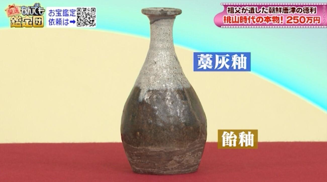 声優・前田佳織里、祖父の遺品「朝鮮唐津の徳利」が本人評価額8倍に