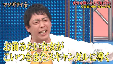 グラドルから「いかせてください！」さらば青春の光、またしても 