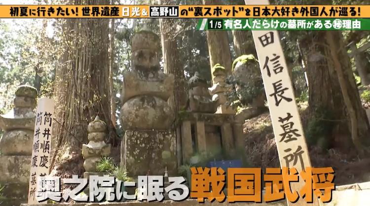 知られざる高野山の裏パワースポット、参道の脇に仏像ずらり：有吉の
