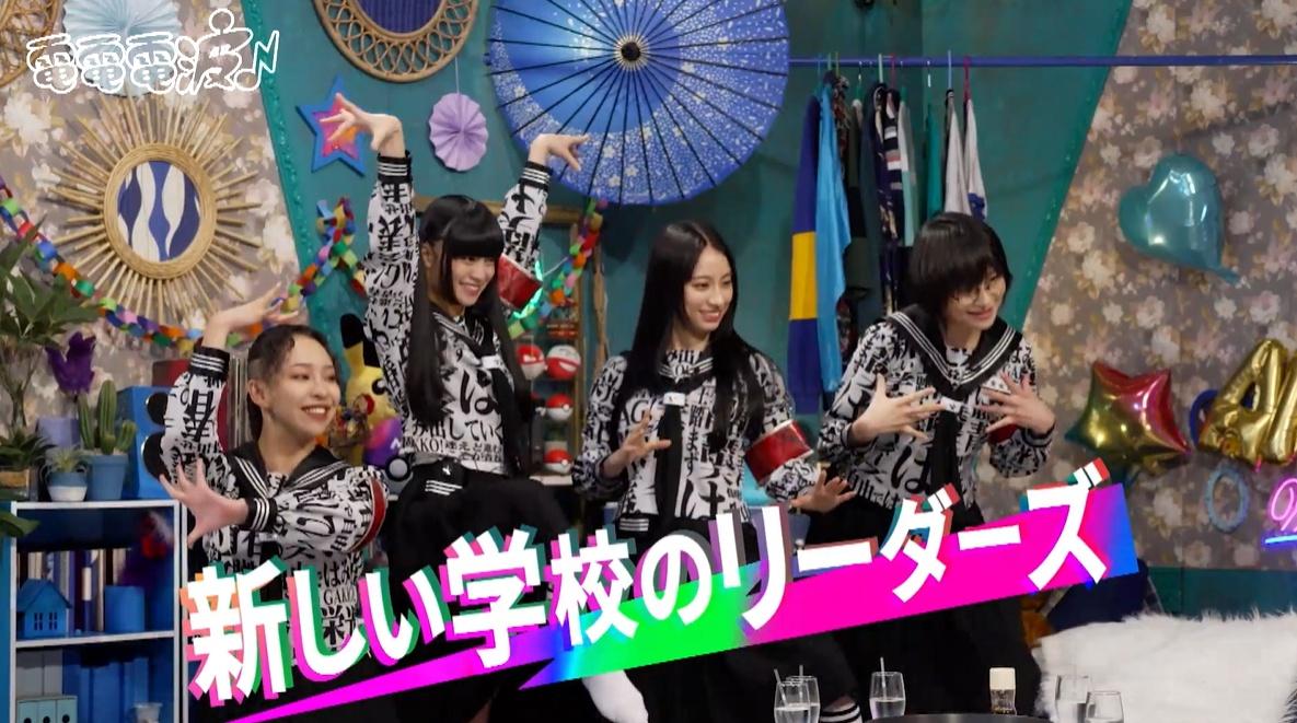 新しい学校のリーダーズ　ライブハウスに貼ってあった書道　山芋 新しい学校のリーダーズ ライブハウスに貼ってあった書道 山芋