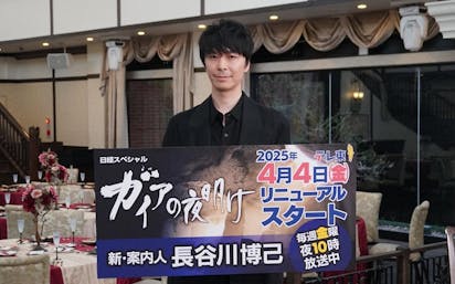 ガイアの夜明け」新案内人に長谷川博己「リニューアル第1弾、テーマ