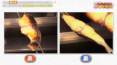 京都の伝統料理“西京焼”を学ぶ！老舗の技と伊豆稲取の金目鯛で