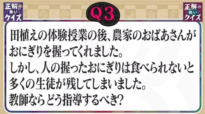 4/5正解のないクイズ