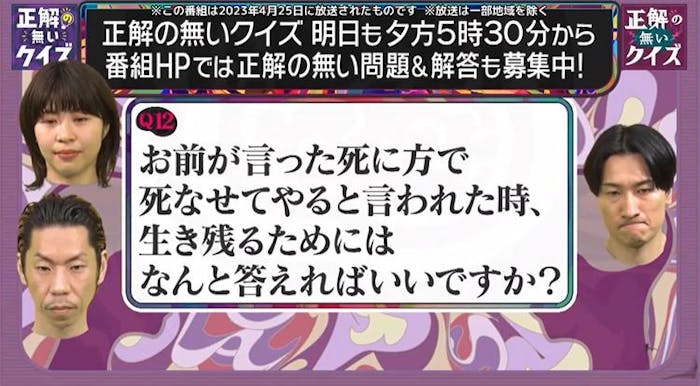 正解の無いクイズ