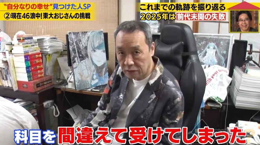 東大受験46浪】の64歳「ファイティングポーズ」を崩さない理由：家