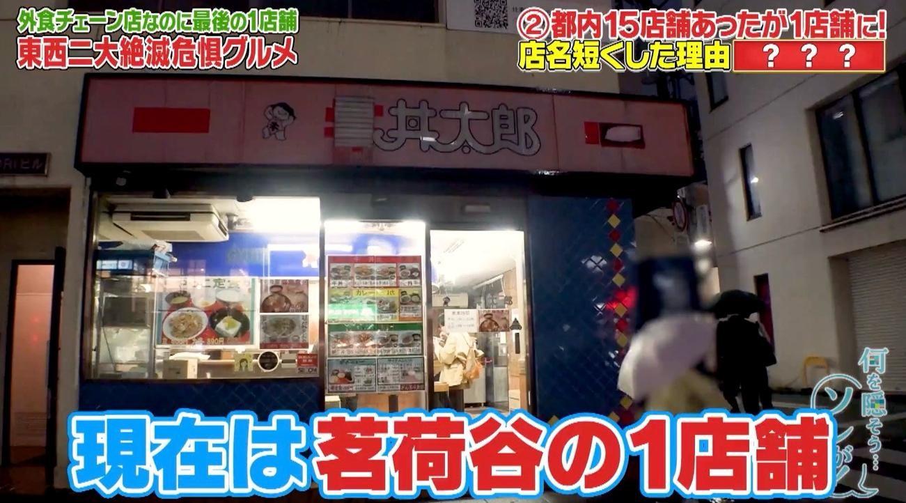 絶滅危惧店に…「バーガーシティ」「牛丼太郎」の今：何を隠そう…ソレが