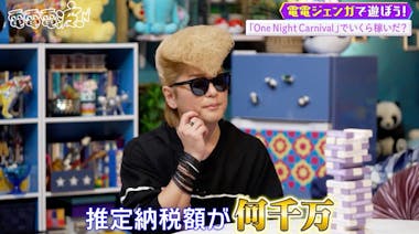 綾小路翔「One Night Carnivalでいくら稼いだ？」納税額を激白！：あの