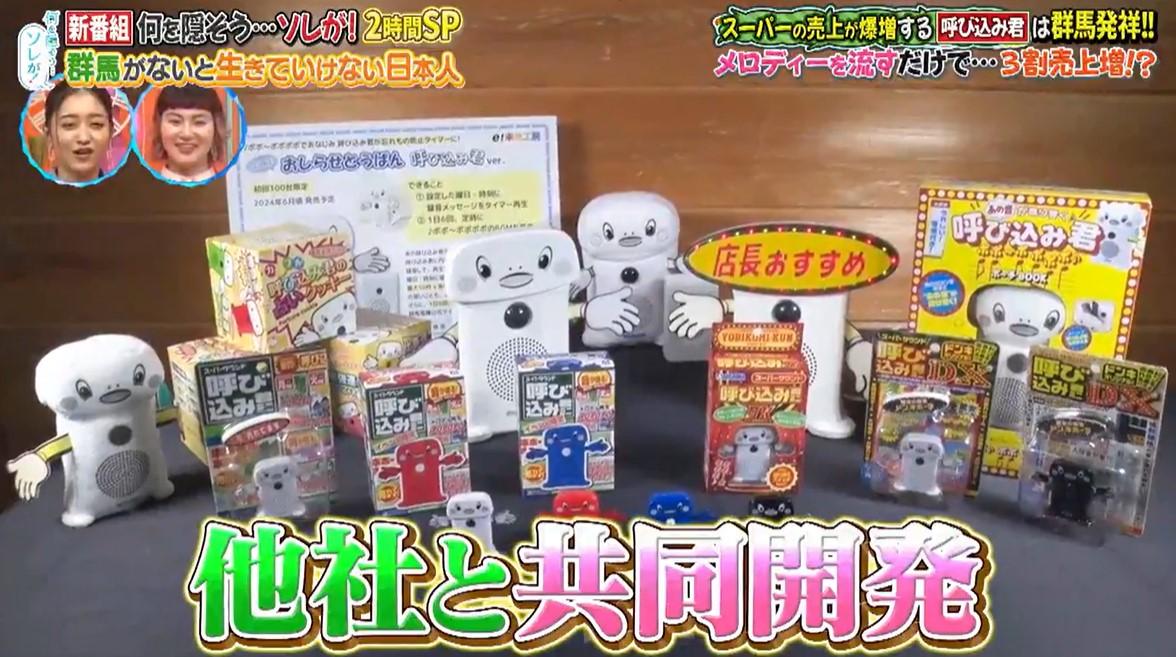 群馬発！スーパーの売り上げが劇的に上がるアイテムとは？：何を隠そう