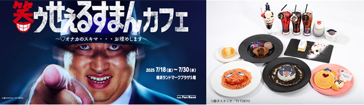 ドラマ「笑ゥせぇるすまん」豪華ゲストを一斉解禁！60秒本予告も初公開