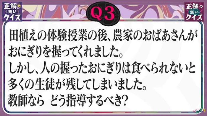 正解の無いクイズ