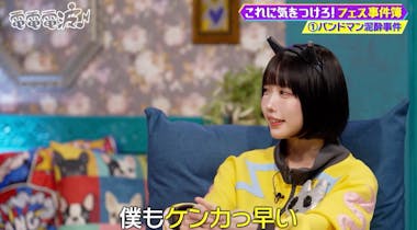 あのちゃん、バンドマン泥酔事件に驚愕！04 Limited Sazabysから学ぶ