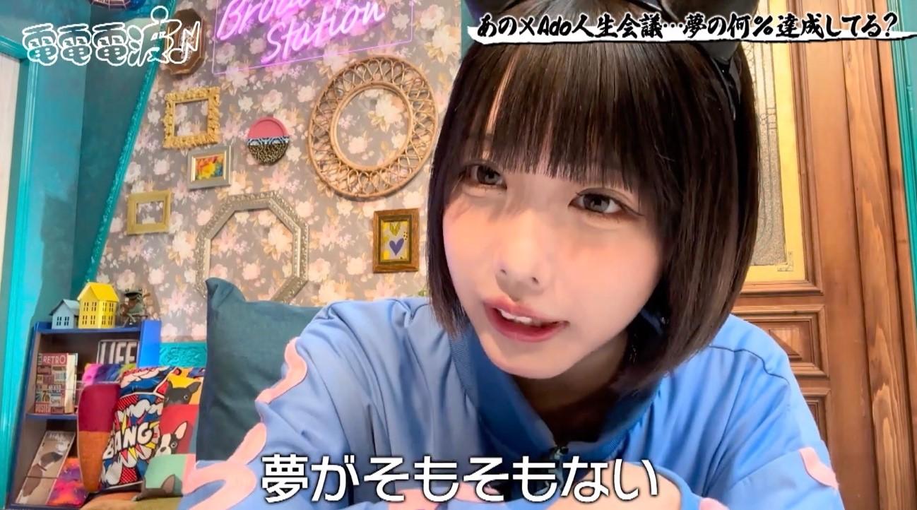 Ado「結婚は…」あのちゃん「復讐のために始めた」人生観語り合う：あの