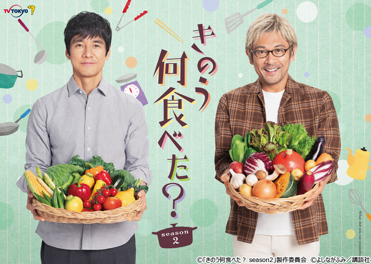 西島秀俊＆内野聖陽W主演シーズン2放送記念！劇場版「きのう何食べた？」地上波初放送 | テレ東・ＢＳテレ東の読んで見て感じるメディア テレ東プラス