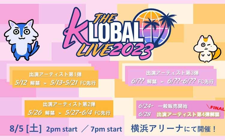 チケット先行受付！横浜アリーナで韓国発グローバルボーイズ