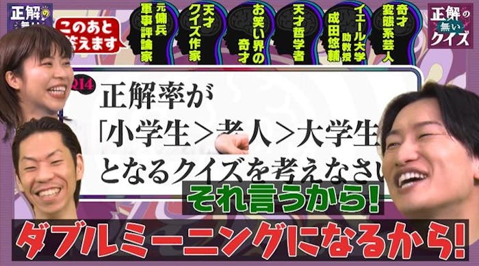 正解の無いクイズ