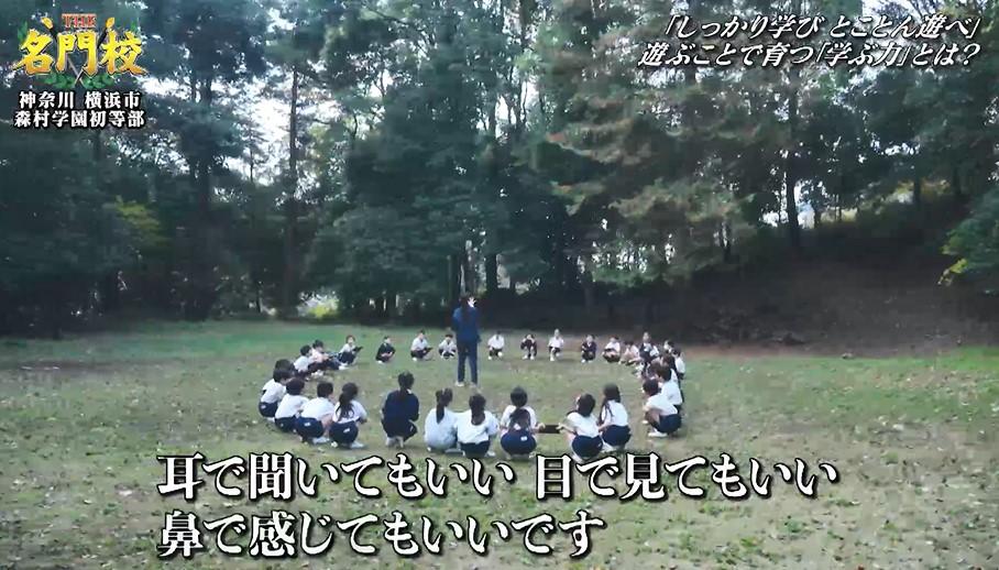 しっかり学び、とことん遊ぶ！「森村学園初等部」のユニークな授業