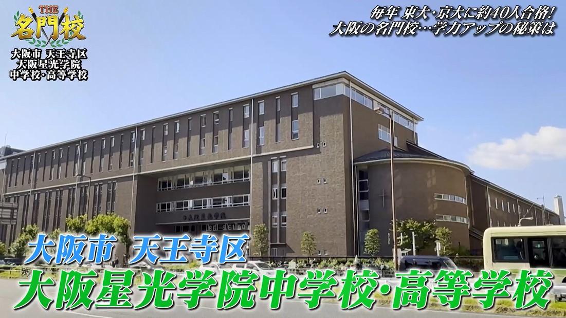 D139-60-M【4点まとめ】大阪星光学園 校章 襟章 記章 学生帽