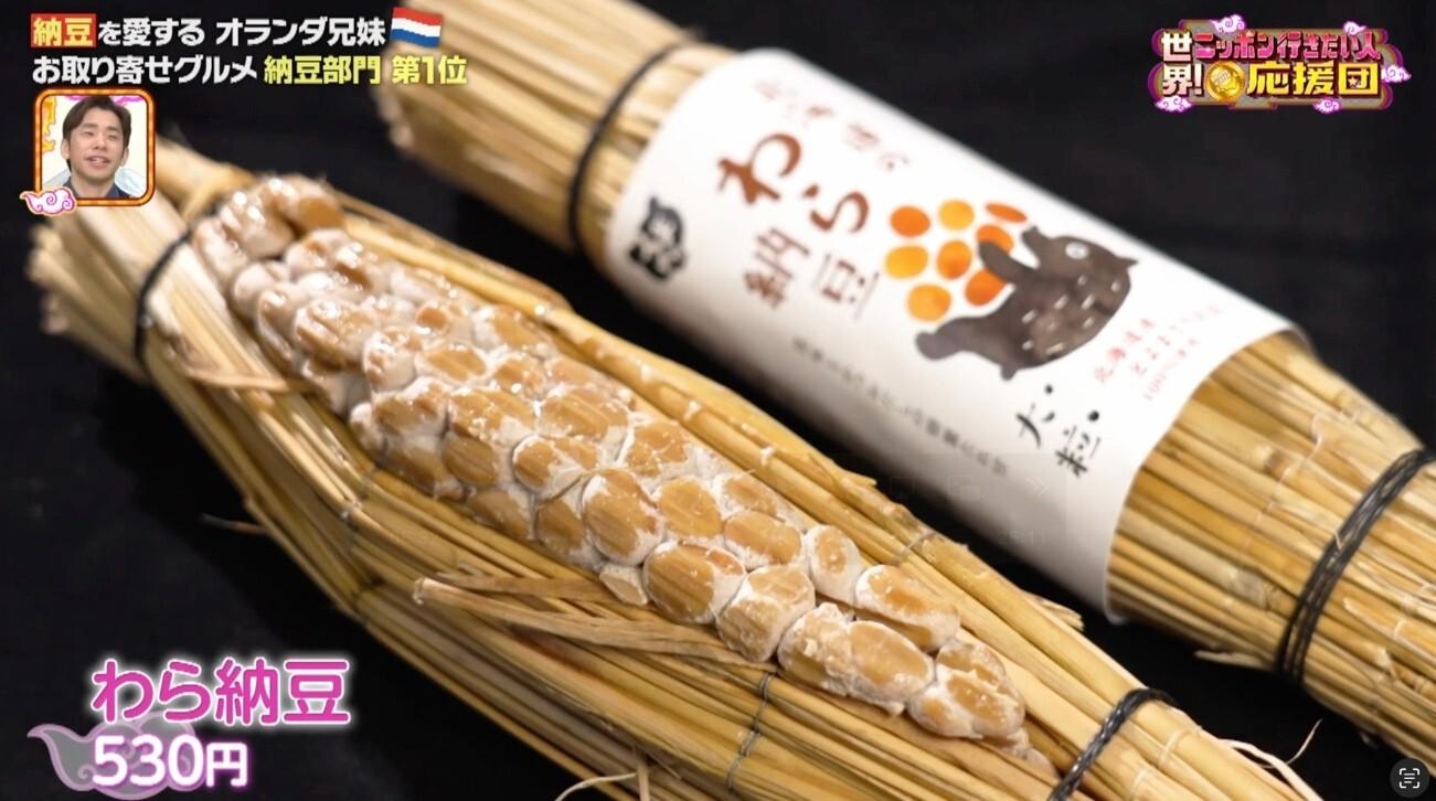 父に美味しい納豆を食べさせたい！北海道の“わら納豆”と福島の“経木