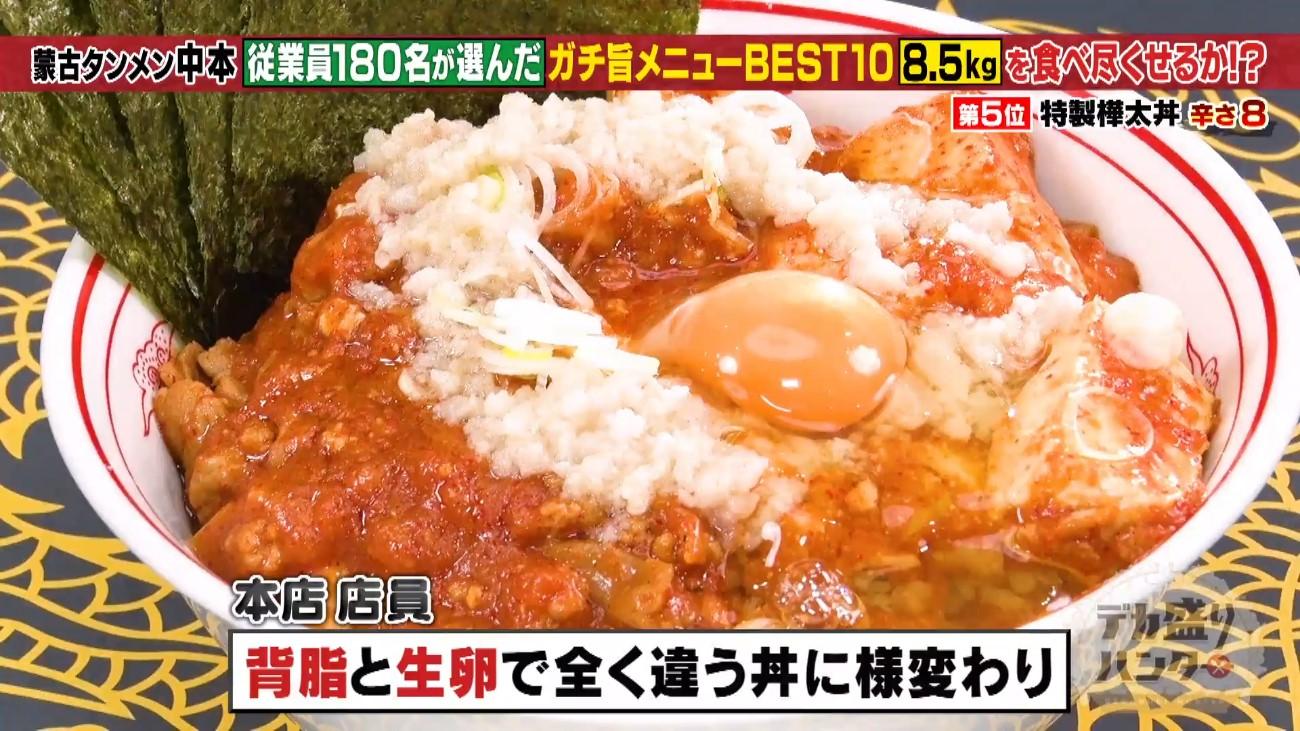 蒙古タンメン中本」従業員が選ぶガチ旨メニュー！㊙トッピングアレンジ