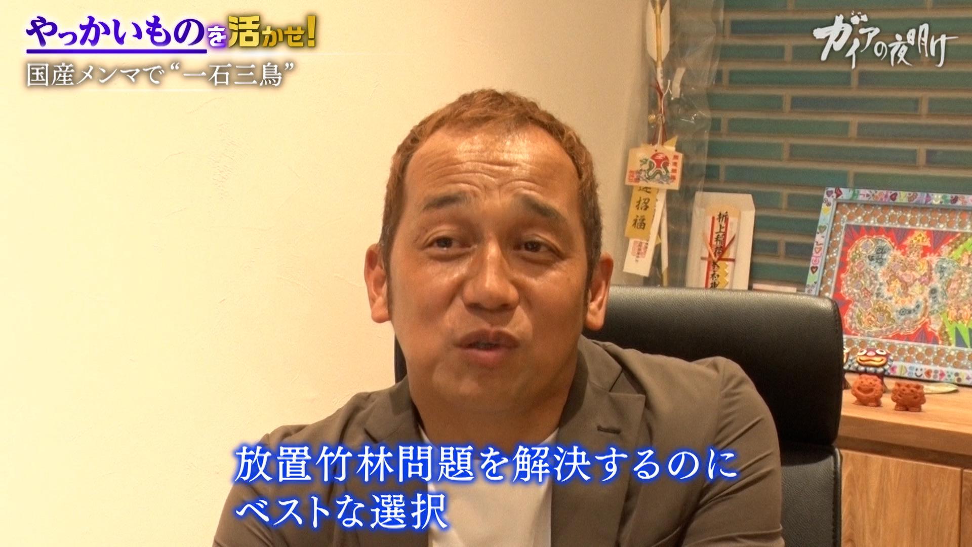 放置竹林が土砂災害のリスクに…秘策は「メンマ」？ラーメンで挑む竹害