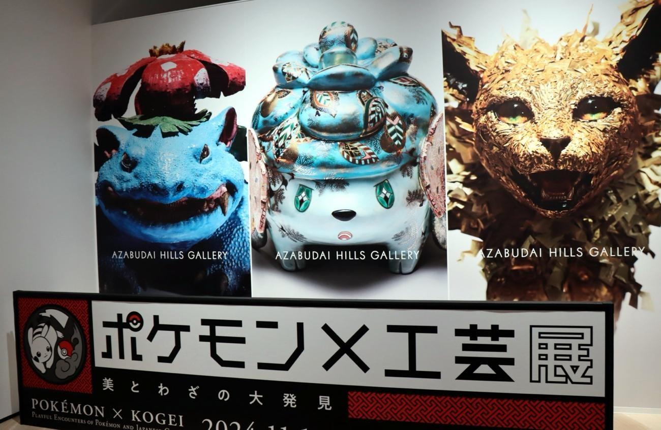 ポケモン　工芸展　サンダースポスター まさに稲妻！サンダースの彫金作品など ポケモン×工芸展、人間