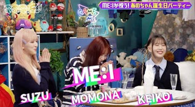 あのちゃん、ME：Iに言いたい放題！？ 仲良し誕生日パーティー