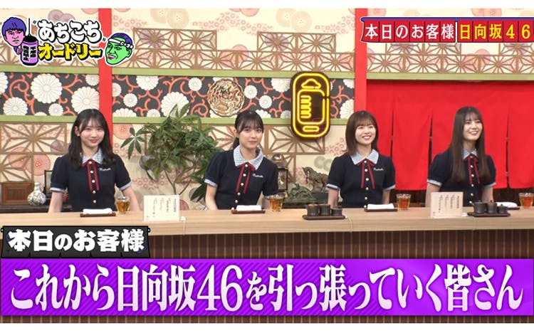 日向坂46の未来を語る！オードリーも驚愕？初期メンバー卒業で愛が減る！？小坂菜緒ら4人が本音を赤裸々