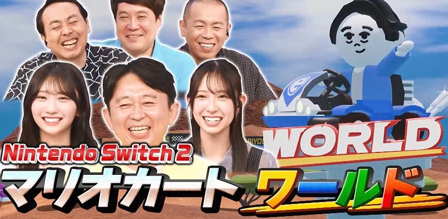 日向坂46金村＆藤嶌が参戦！待望の「Nintendo Switch 2」で