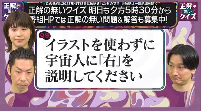 正解の無いクイズ