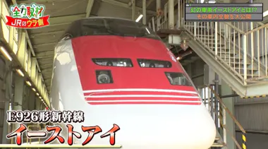 激レア新幹線「イーストアイ」の車内を大公開！目撃できる裏技も 