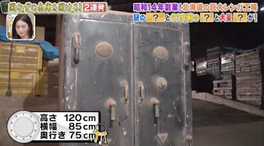開かずの金庫＞中身ぎっしり！「大盤振る舞いだな！」レンガ工場に眠る 