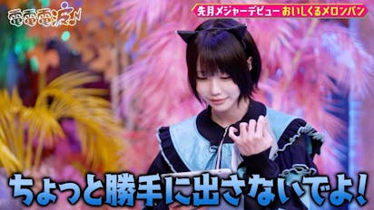 40人でスケベな話」謎の会合にあのちゃん「怪しい」：あのちゃんの電電