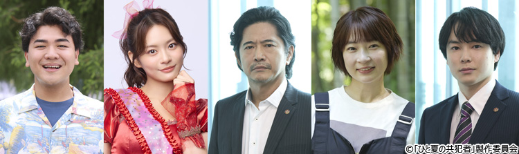 主演・橋本将生（timelesz）ドラマ24「ひと夏の共犯者」キービジュアル