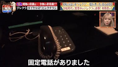 人妻　電話　個人撮影 1日に30～40人が訪れる！昭和の出会いツール「テレクラ」の今 | テレ東・ＢＳテレ東の読んで見て感じるメディア テレ東プラス